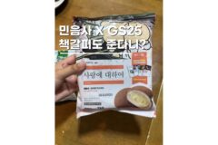 GS25 민음사 빵 콜라보 깨찰빵 모카번 직접 먹어본 후기