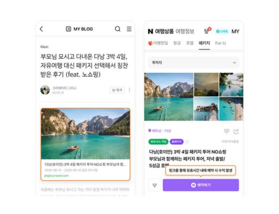 여행 크리에이터도 지원…네이버, ‘여행 커넥트’ 출시